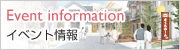 さくらホームイベント情報
