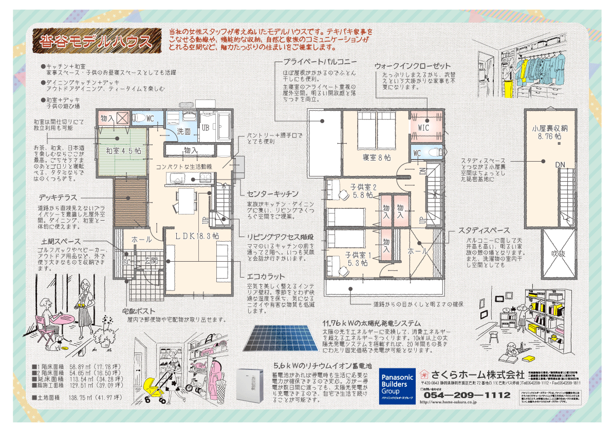 女性目線で考え抜かれたモデルハウス