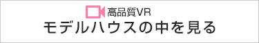 高品質VR