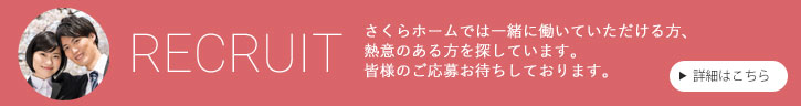 求人のお知らせ