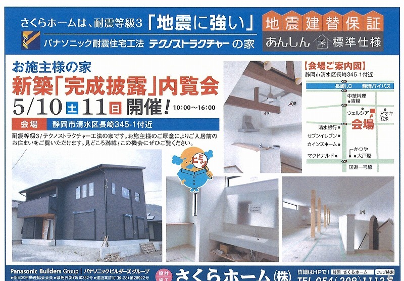 新築住宅内覧会