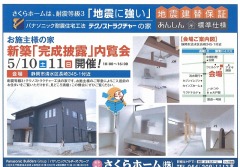 新築住宅内覧会