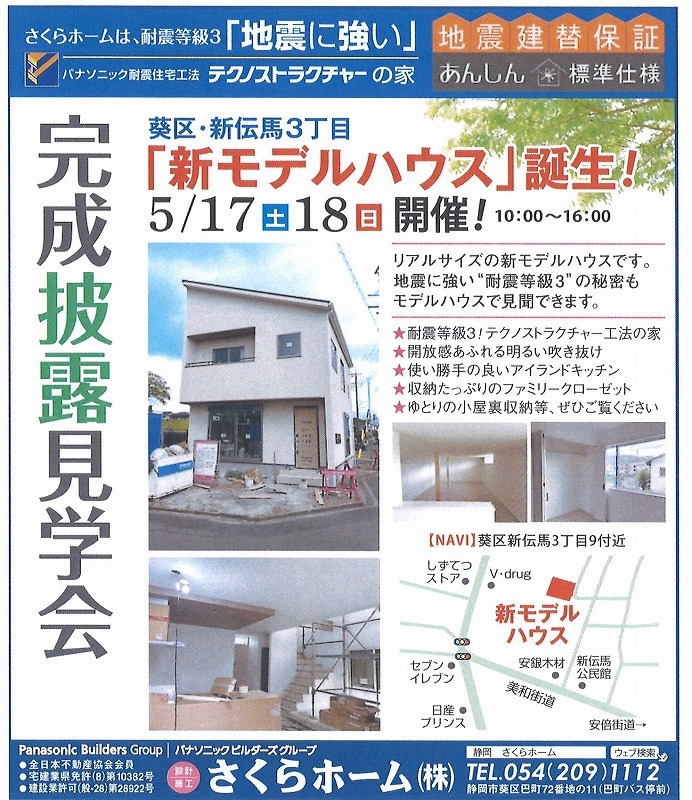 新伝馬モデルハウスオープンイベント