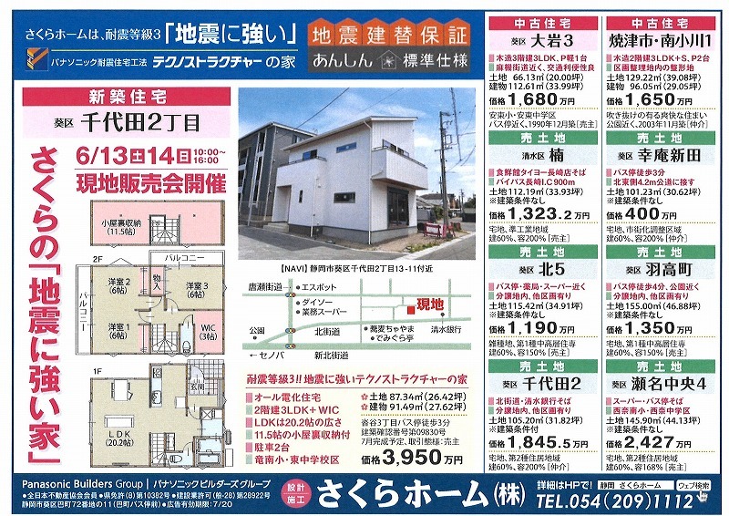 千代田2新築住宅販売会