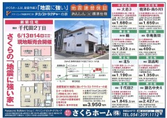 千代田2新築住宅販売会
